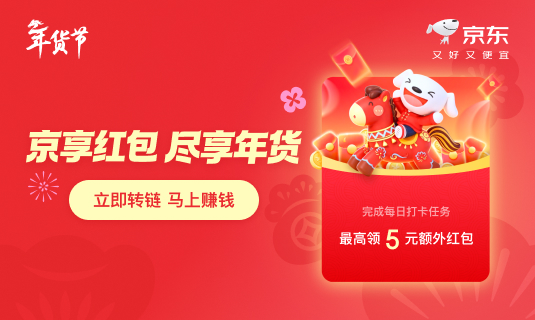 京享红包活动图